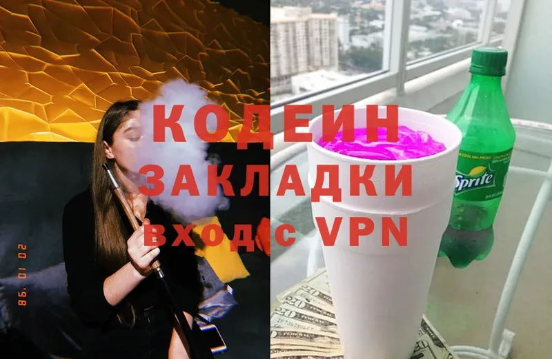 закладка  Когалым  Кодеин Purple Drank 